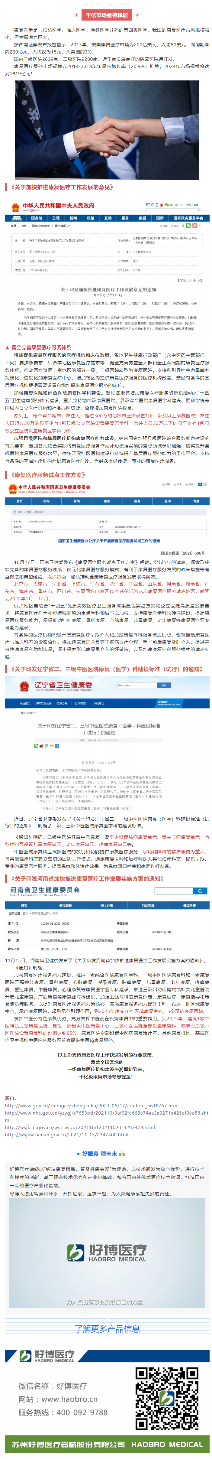 政策即趋势 _乐鱼医疗诚邀您一起掘金千亿级康复市场.png