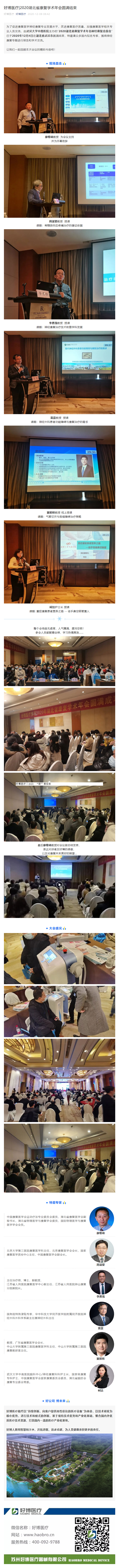 乐鱼医疗_2020湖北省康复学术年会圆满结束.jpg