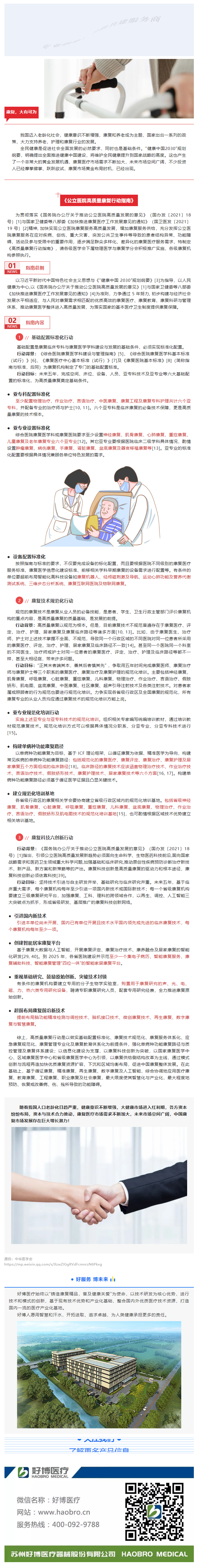 最新资讯 _《公立医院高质量康复行动指南》.png