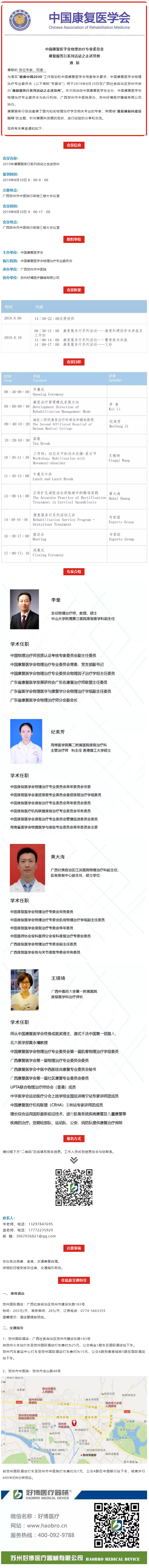 乐鱼医疗｜2019康复服务行系列活动之走进贺州会议通知.png