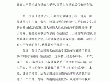 巨虫公园读后感（巨虫公园读后感100字）