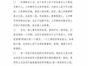 做人做事的读后感400（做人做事的读后感400字）