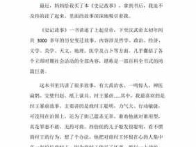 史记中故事读后感（史记故事读后感500字）