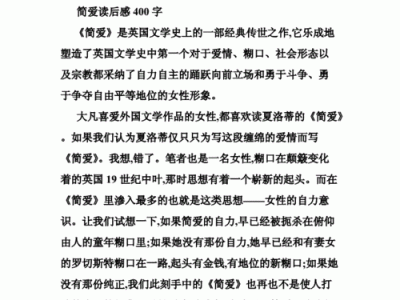 中考读后感400字（中考读后感400字左右作文）