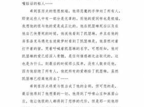 恨读后感（恨阅读答案）