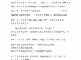 关于万历十五年中读后感的信息