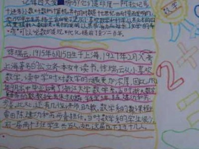 《数学本草图》读后感（数学读本读后感手抄报）