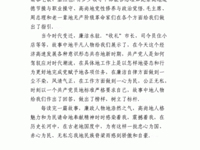 关于反腐的读后感的简单介绍