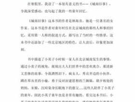 城南旧事教师读后感（读城南旧事读后感500字）