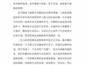 撒哈拉的故事读后感800（撒哈拉的故事读后感300字）