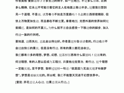 我现在就付诸行动读后感（我现在就付诸行动阅读答案）