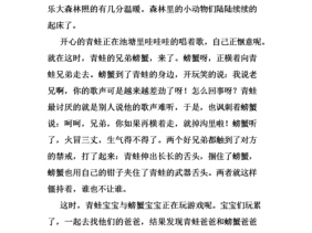 青蛙和螃蟹的读后感的简单介绍