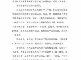 亲子家长阅读读后感（亲子家长阅读感悟）