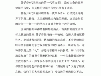 包含穆斯林的葬礼的读后感的词条