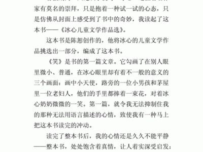 冰心儿童文学全集读后感（冰心儿童文学全集读后感100）