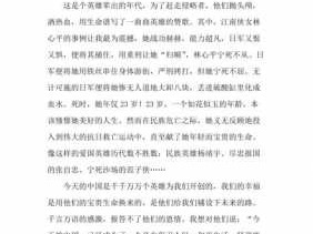 《抗战爱国》读后感（抗战爱国读后感300字）