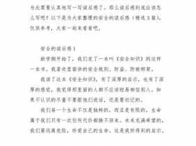 安全管理理念读后感（安全管理理念心得）