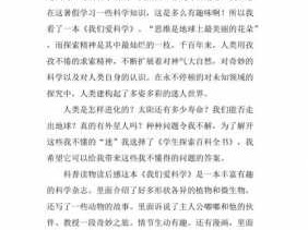 《趣味科学》读后感（趣味科学读后感100字）