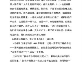 十一课心愿读后感（十一课心愿读后感400字）