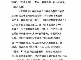 《百万英镑》读后感235（百万英镑读后感100字）