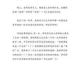 小巫婆求仙记读后感（小巫婆求仙记读后感50字怎么写简单点）