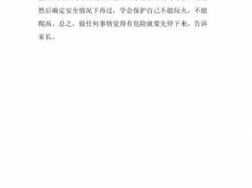 安全健康教育读后感（安全健康教育读后感100）