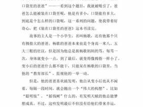 关于校校专家爸爸读后感的信息