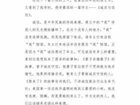 当有关信任的读后感（读信任有感400字）