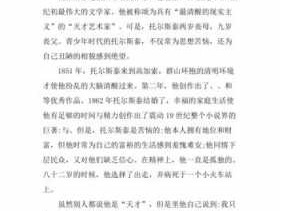 《列夫托尔斯泰》读后感（八年级课文列夫·托尔斯泰读后感）