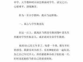 如果我当教师读后感（如果我当教师读书心得体会）