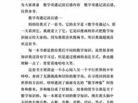 课外数学读后感（关于读了数学课外书的读后感）