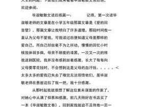 毕淑敏读后感标题（毕淑敏文章读后感）