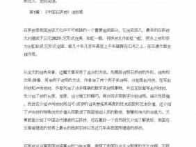 中国石阅读后的读后感（中国石课文是真实的吗）