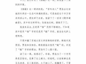 推敲读后感作文500字（推敲这个故事的启发）