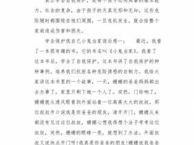 学会保护读后感（保护自己读后感）