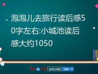 《小城池》读后感（小城池读后感50字）