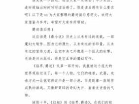 爵迹读后感100字（爵迹读后感100字怎么写）