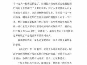 捉妖记2读后感结尾（捉妖记2读后感结尾100字）