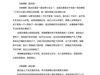 《保姆蟒》读后感600字（保姆蟒读后感400字）