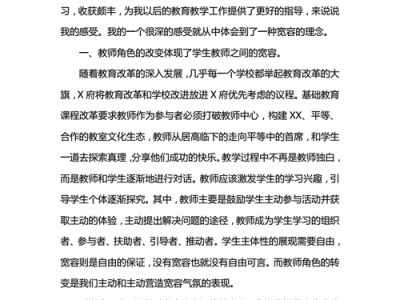 教与学的读后感（教与学的关系反思感悟）