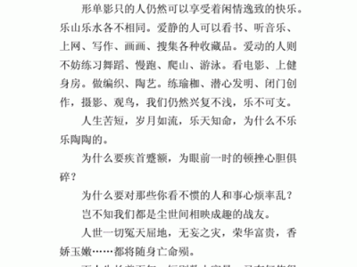 关于知足的读后感（关于知足的读后感200字）