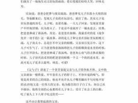 与子全集读后感一（父与子全集读后感800字）