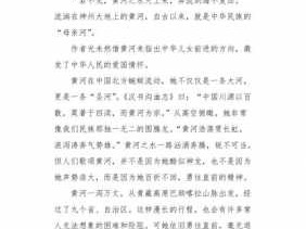 这就是黄河读后感（这就是黄河读后感300字）