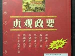 贞观政要读后感（贞观政要读后感800）