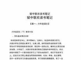 关于狱中联欢读后感（狱中联欢阅读理解）