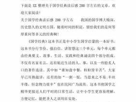 中华国学读后感（中华国学读后感400字）