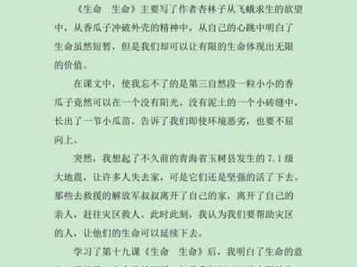 生命的读后感200字（生命的读后感100字）