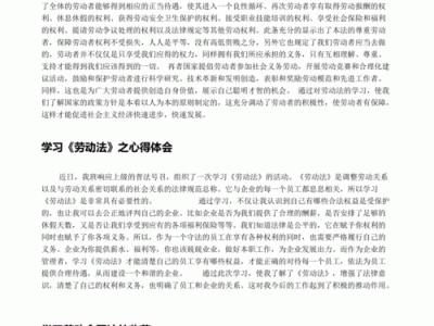 劳动法读后感（劳动法读后感从求职者角度）