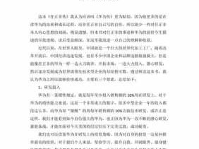 任正非罚款读后感（任正非传的读后感）