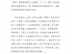 我要当学霸读后感（我要当学霸读后感受）